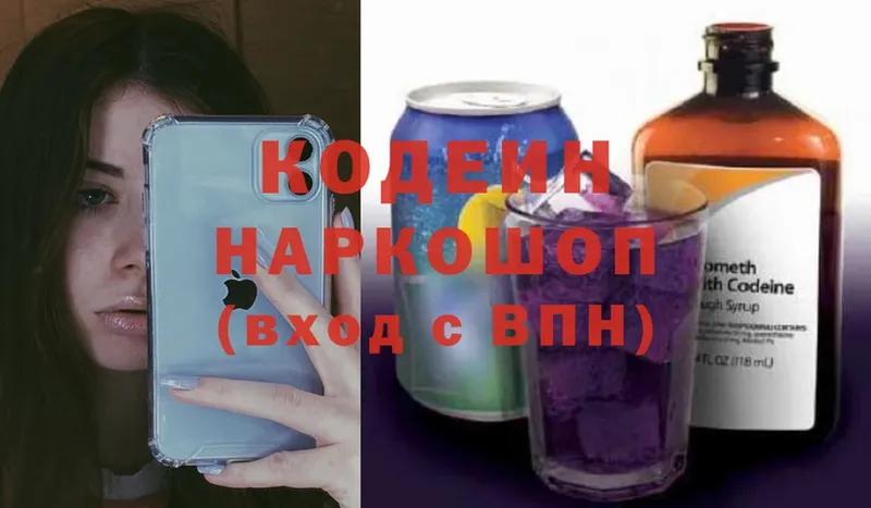 Codein Purple Drank  Белореченск 