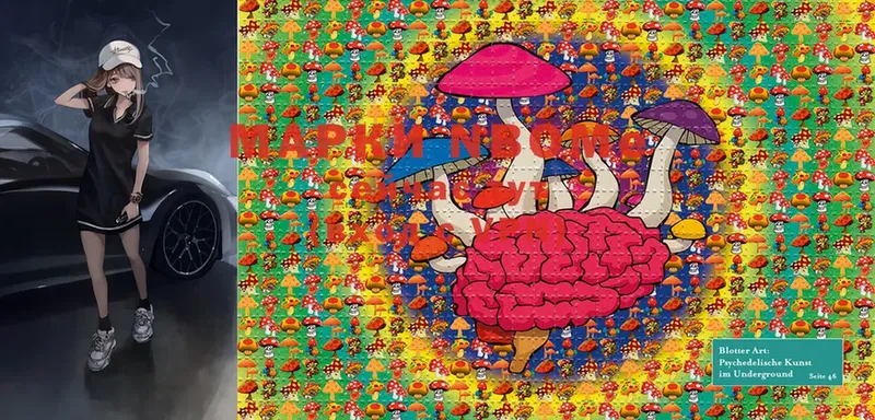 Марки N-bome 1,8мг  как найти закладки  Белореченск 